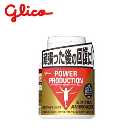 グリコ 雑貨 Glico パワープロダクション エキストラ・アミノ・アシッド POWER PRODUCTION EXTRA AMINO ACIDS G70085 野球 ベースボール スポーツ 部活 運動 人気 おすすめ 定番 普通 ふつう ブランド シンプル スポーツメーカー 運動着 ZSPO