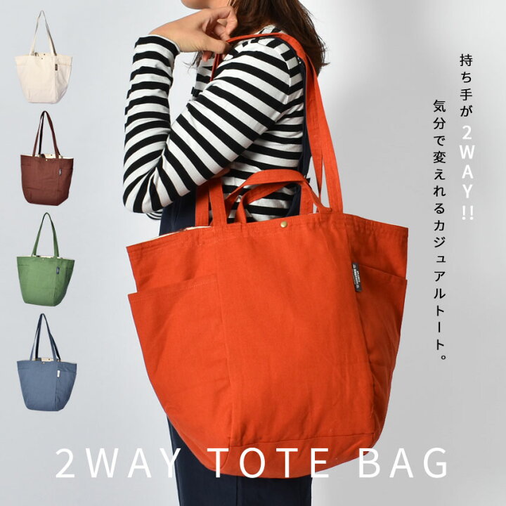 楽天市場 さらに50円引きcp 対象 トートバッグ 2ハンドル インドトートバッグ レディース ホワイト 白 ブラウン 茶 ブルー 青 オレンジ グリーン かばん カバン 鞄 2way ダブルハンドル 手持ち 肩掛け 大容量 無地 コットン 綿 シンプル ナチュ ダイアリー 楽天市場 さらに50円引きcp 対象 トートバッグ 2ハンドル インドトートバッグ レディース ホワイト 白 ブラウン 茶 ブルー 青 オレンジ グリーン かばん カバン 鞄 2way ダブルハンドル 手持ち 肩掛け 大容量 無地 コットン 綿 シンプル ナチュ ダイアリー