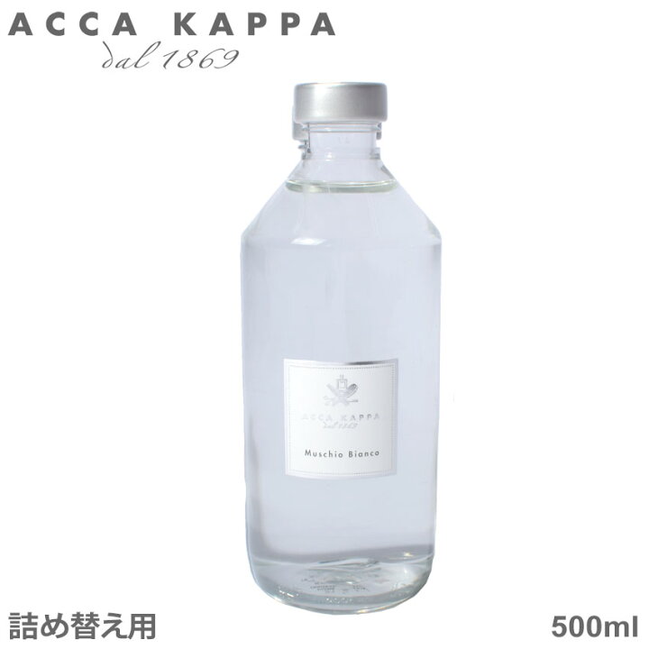 楽天市場 アッカカッパ ルームフレグランス Acca Kappa ホワイトモス ディフューザーリフィル 500ml ホワイト 白 3435r 雑貨 おしゃれ 可愛い フレグランス ブランド プレゼント 贈り物 ギフト アロマ ボトル 詰め替え用 ラッピング対象外 航空便対象外商品 Z Craft