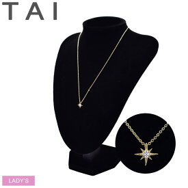 【ネコポス配送】タイ ジュエリー TAI JEWELRY スターバースト チェーン ネックレス ゴールド STARBURST CHAIN NECKLACE TN-105 普段使い デイリー おでかけ アクセ アクセサリー プレゼント ギフト 贈り物 上品【ラッピング対象外】