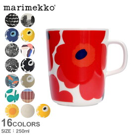 マリメッコ 食器 MARIMEKKO マグカップ 250ml ブラック 黒 ホワイト 白 63290 63297 63431 68423 71850 71111 70741 71592 70401 71595 72249 72288 72585 72395 マグ コップ コーヒーカップ 水玉 ウニッコ 花柄 総柄 ボーダー 北欧 雑貨 【ラッピング対象外】