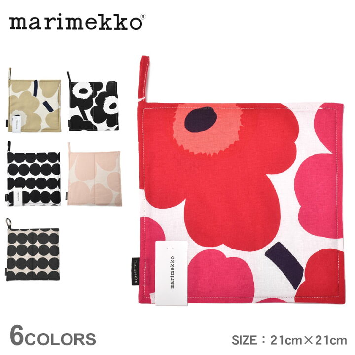 楽天市場 ゆうパケット配送 マリメッコ 鍋つかみ Marimekko ポットホルダー ブラック 黒 レッド 赤 鍋敷き 鍋掴み コースター マット ミトン 北欧 花柄 ブランド おしゃれ ウニッコ ベージュ ピンク グリーン 緑 ブルー 水色