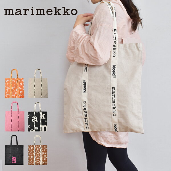 【ネコポス配送】マリメッコ トートバッグ MARIMEKKO キオスキ キャンバスバッグ ブラック 黒 ホワイト 白 KIOSKI CANVAS BAG 91994 91995 92251 92480 92458 鞄 エコバッグ ブランド 北欧 かわいい 可愛い A4 肩掛け 花柄 総柄 無地 ロゴ