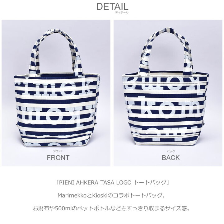 楽天市場】マリメッコ トートバッグ MARIMEKKO PIENI AHKERA TASA LOGO 