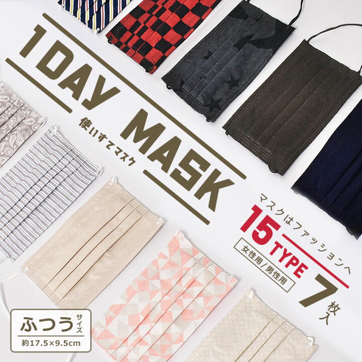 楽天市場 5点で40 オフ まとめ買い ゆうパケット配送 Tvで紹介 不織布マスク 柄マスク 7枚入り ふつうサイズ 血色マスク やわらか 使い捨て ノーズワイヤー 3層構造 快適 1dayマスク 花粉 飛沫 花柄 迷彩柄 カラー マスク 母の日 プレゼント 花柄 父の日 Zk Kmn