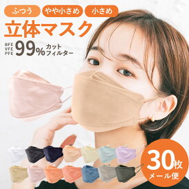 立体マスク 30枚入り 3D 血色マスク 4層構造 不織布マスク 女性 子供 男性 やや小さめ ふつう くちばし カラー 使い捨て マスク【ネコポス配送】個包装 口紅が付きにくい 大人 小顔 平紐 箱入り ダイアモンド やわらか