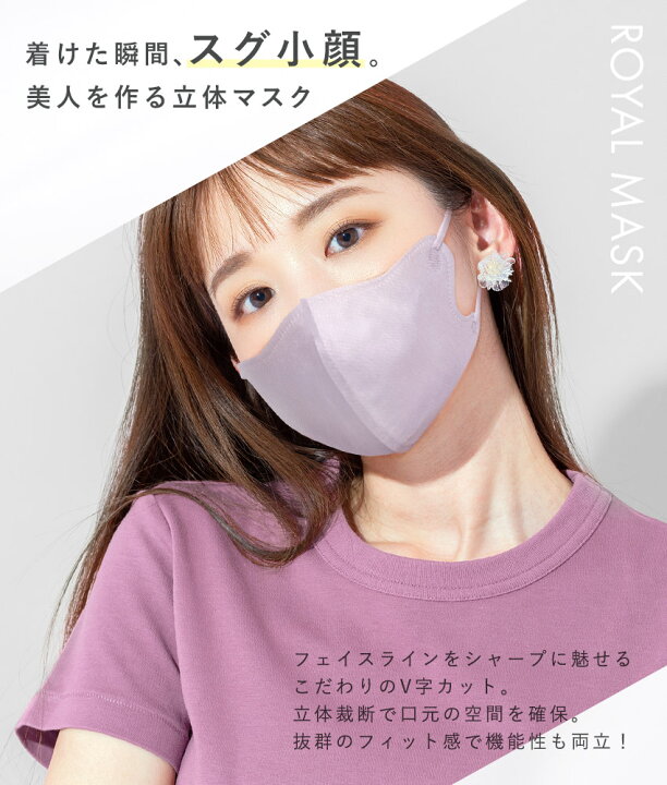 楽天市場 23日23 59まで クーポンで1箱最安270円 マスク 立体マスク 枚入 ふつうサイズ 不織布 マスク 血色マスク 2d カラー マスク 小顔 美人 人気 3層構造 ゆうパケット配送 くちばし レディース ベージュ カケン検査済 3d おしゃれ ロイヤルマスク 2d