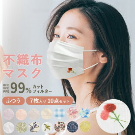 【処分★クーポンで半額】【70枚】不織布マスク 柄マスク 3層構造 7枚×10袋 ふつうサイズ 母の日 花柄 ギフト プレゼント 1DAYマスク メンズ レディース 血色マスク カラー マスク やわらか 快適ウイルス 対策 花粉 大人 男性 女性