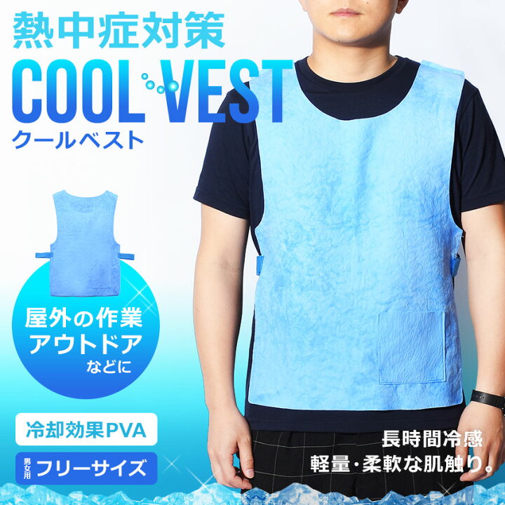 楽天市場 全品対象 50円引きcp ゆうパケット配送 空調服 クールベスト メンズ レディース ブルー 青 冷感 冷却 作業着 夏 熱中症 熱中症 対策 暑さ対策 プレゼント ギフト グッズ キャンプ アウトドア 工事現場 スポーツ 軽量 大人 ユニセックス 男女兼用 Z Craft 楽天市場 全品対象 50円引きcp ゆうパケット配送 空調服 クールベスト メンズ レディース ブルー 青 冷感 冷却 作業着 夏 熱中症 熱中症 対策 暑さ対策 プレゼント ギフト グッズ キャンプ アウトドア 工事現場 スポーツ 軽量 大人 ユニセックス 男女兼用 Z Craft