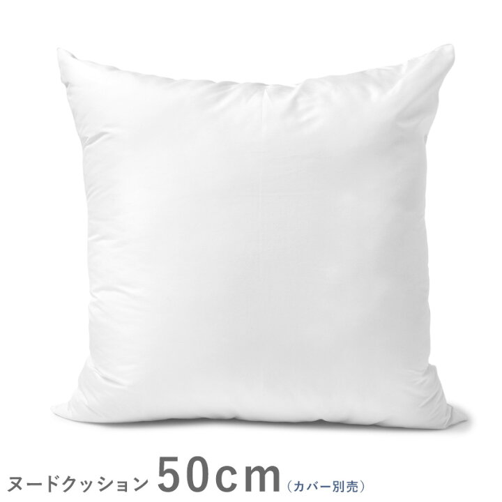 楽天市場 クッション ヌードクッション 50cm ホワイト 白 スクエア 雑貨 おしゃれ ブランド ギフト 無地 インテリア 誕生日 プレゼント Z Craft