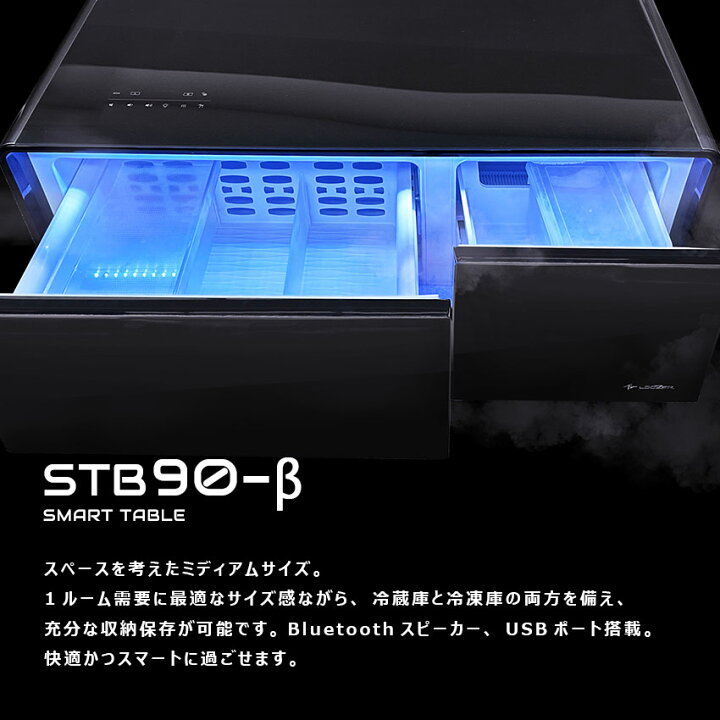 楽天市場】ルーザー 冷凍冷蔵庫 LOOZER スマートテーブル STB90-β 