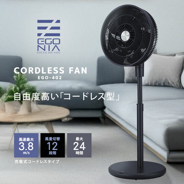 楽天市場】エゴニア 扇風機 EGONIA コードレスファン ブラック 黒 