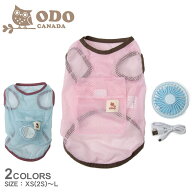 オド カナダ ペットウェア ODO CANADA クウチョウペットウエア ブルー 青 ピンク ODO-001 空調ペット服 …