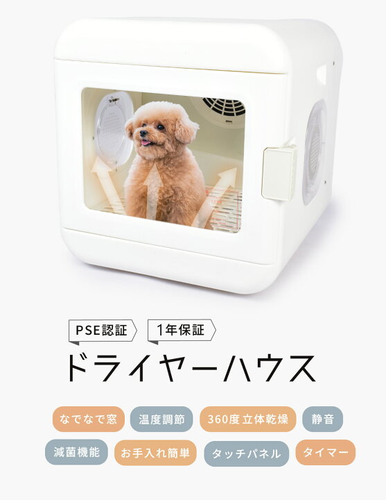楽天市場】ペット ドライヤー ハウス 乾燥 静音 ボックス 温度調節 犬 