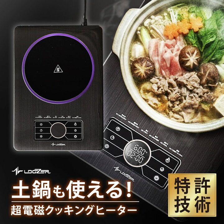 楽天市場】ルーザー 電気調理器具 LOOSER 超電磁クッキングヒーター 