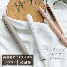 ＼ランキング1位受賞／アンリエッテ ヘアアイロン ストレートアイロン エステティックイオンアイロン ANLIETTE ESTHETIC ION IRON AN-002 マイナスイオン 遠赤外線 超軽量 コンパクト マット デザイン オシャレ ギフト