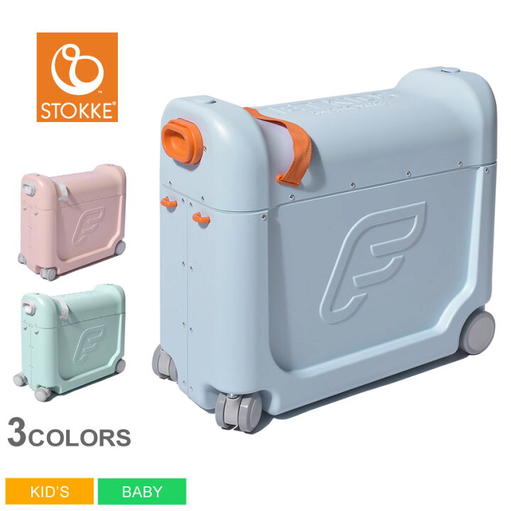 楽天市場】STOKKE ストッケ ジェットキッズ ベッドボックス 2.0 