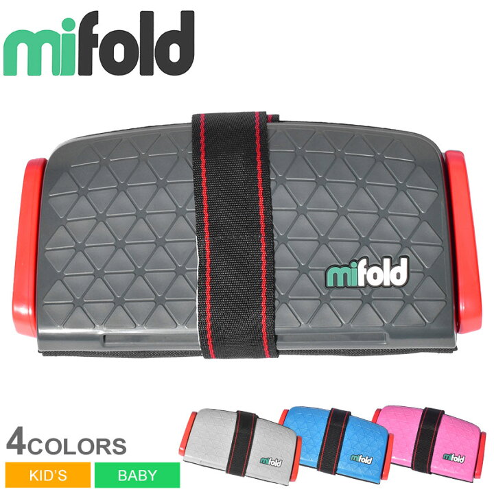 楽天市場】マイフォールド チャイルドシート MIFOLD GRAB-AND-GO 