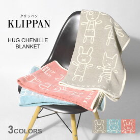 【スーパーSALE開催中★】KLIPPAN クリッパン ブランケット 全3色ハグ シュニール ブランケット HUG CHENILLE BLANKET2557 02 03 04 メンズ レディース