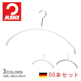 MAWA マワ ハンガー エコノミック 50本セット ECONOMIC 031200 031201 031300 031301 インテリア 生活 雑貨 収納 物干し スリム ギフト プレゼント 黒 白 【ラッピング対象外】