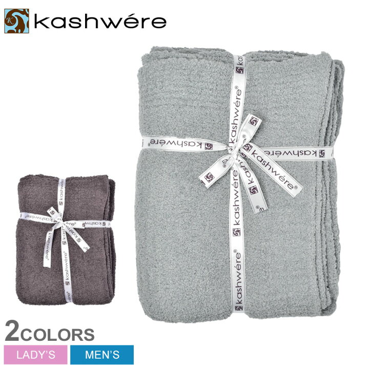 楽天市場】カシウェア ブランケット KASHWERE スロウ ソリッド 