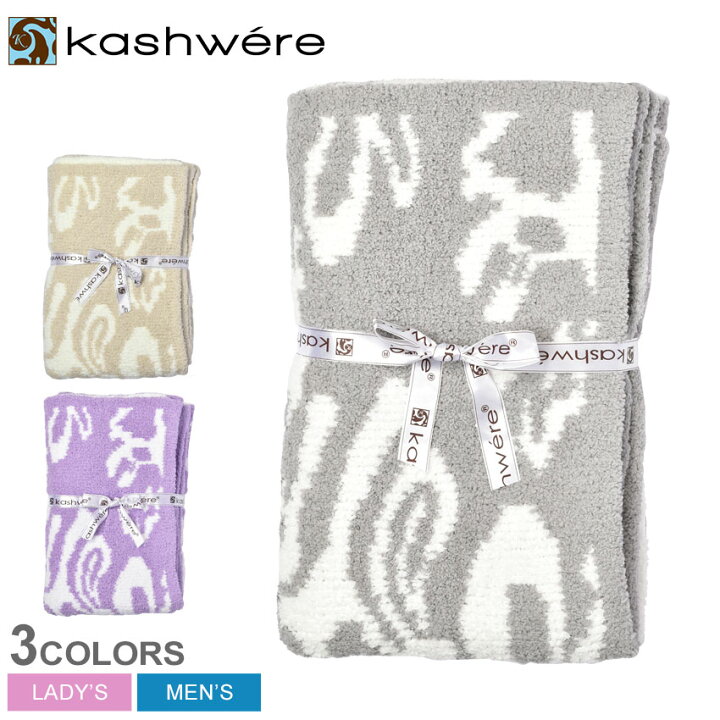 楽天市場】カシウェア ブランケット KASHWERE スロウ ダマスク  