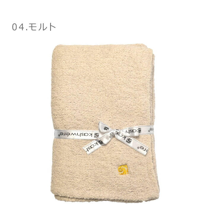 楽天市場】カシウェア ブランケット KASHWERE ハーフブランケット 