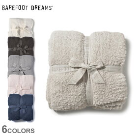 【店内全品★P5倍！】ベアフットドリームス ブランケット BAREFOOT DREAMS コージーシック アダルト スロウ ブランケット ベージュ ピンク 紺 COZY CHIC ADULT THROW BLANKET B503 寝具 膝掛け タオルケット 毛布 無地 シングルサイズ お昼寝 防寒 ギフト 定番