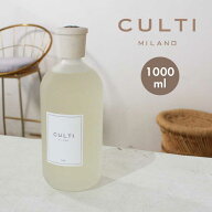 クルティ ミラノ アロマディフューザー CULTI MILANO スタイルクラシックディフューザー 1000ml ホワイト…