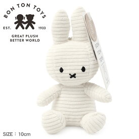 ボントントイズ キーチェーン BON TON TOYS MIFFY KEYCHAIN ECO CORDUROY 10cm ベージュ 24205080 ミッフィー うさぎ 大人 子供 キッズ ベビー おしゃれ かわいい シンプル コーデュロイ キーホルダー グッズ キャラクター 人気 贈り物