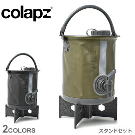 【店内全品★P5倍！】コラプズ ウォータージャグ＆スタンド COLAPZ コラプシブル2in1ウォーターキャリア＆バケット スタンドセット グレー カーキ COLLAPSIBLE 2IN1 WATER CARRIER&BUCKET STAND SET COL2669 COL2706 シンプル バケツ キャンプ アウトドア 野外