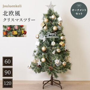 【23日マデ★300円引きCP】クリスマスツリー 120cm おしゃれ オーナメントセット スリム 北欧風 LED ライト 飾り リボン ボール 星 松ぼっくり 簡単 イルミネーション ショップ用 店舗用 人気 高品質 収納箱付き インテリア Xmas tree 【ラッピング対象外】