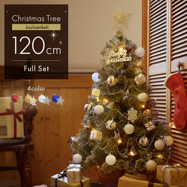 年末年始大決算 クリスマスツリー 120cm フルセット 北欧風 赤 レッド ゴールド シルバー 金 銀 おしゃれ 普通サイズ クリスマスツリーセット  Xmas tree ショップ用 店舗用 法人用 オーナメントセット かわいい LED ライト 星 ジュールレンケリ
