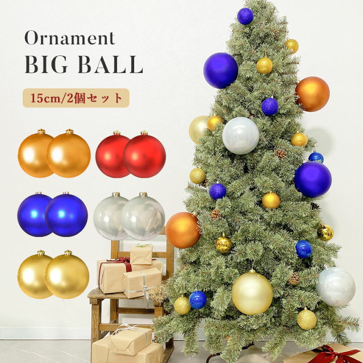 楽天市場】クリスマスツリー オーナメント BIGボール15cm 2個セット 