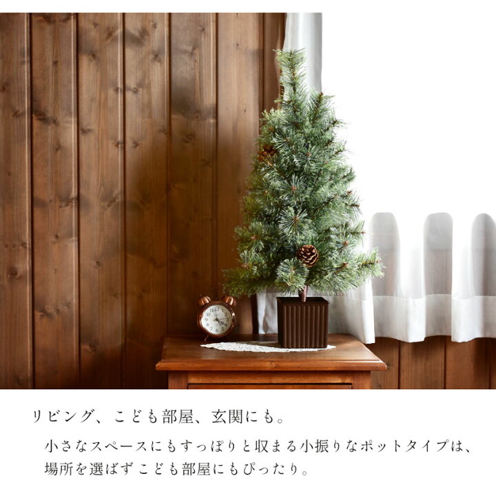 楽天市場 ヌードツリー クリスマスツリー 60cm 北欧風 卓上 おしゃれ スリム 小さめ ミニ 玄関 寝室 子供部屋 ポット入り 松ぼっくり 北欧 小型 ツリー クリスマス インテリア シンプル ナチュラル ジュールレンケリ ラッピング対象外 Z Craft