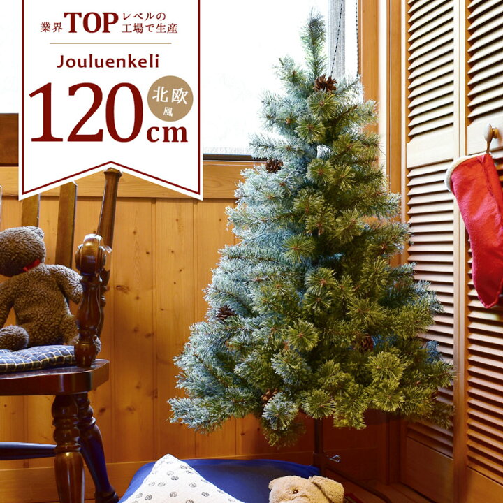 楽天市場 予約 9月中旬発送 ヌードツリー クリスマスツリー 1cm 北欧風 簡単組み立て スリム 松ぼっくり付き 麻布 北欧 ツリー クリスマス インテリア リアル おしゃれ シンプル ジュールレンケリ 小さめ 玄関 寝室 子供部屋 収納箱付き ラッピング対象外 Z 楽天市場 予約 9月中旬発送 ヌードツリー クリスマスツリー 1cm 北欧風 簡単組み立て スリム 松ぼっくり付き 麻布 北欧 ツリー クリスマス インテリア リアル おしゃれ シンプル ジュールレンケリ 小さめ 玄関 寝室 子供部屋 収納箱付き ラッピング対象外 Z