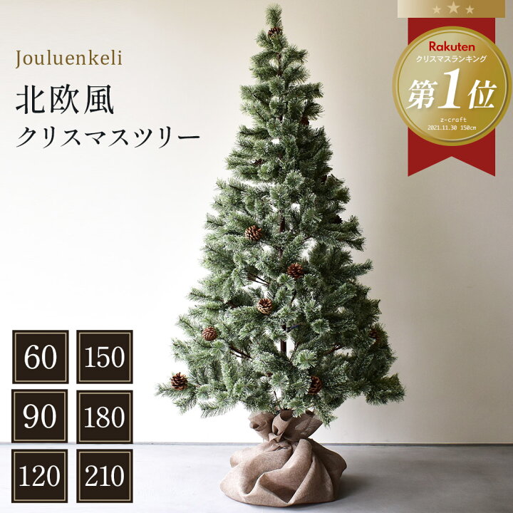 楽天市場】【購入できません】【販売中にしない商品】クリスマスツリー 