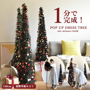 y1őg݂āz|bvAbv c[ ȒP RpNg[ S S IV NX}Xc[ 150cm POP UP DRESSTREE O[  XDT2023-150 킢 NX}X Cxg p[eB[ c