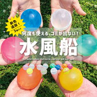 【SALE★max24％オフ！】水風船 スプラッシュボール 水遊び おもちゃ 3個入り 何度も使える 繰り返し ゴ…