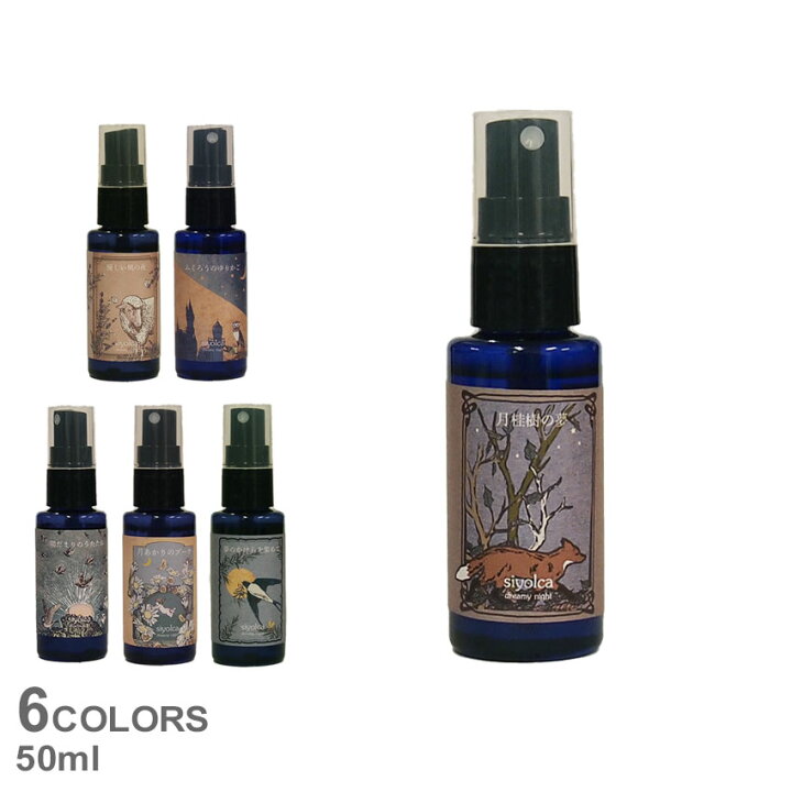楽天市場 シヨルカ ピロースプレー Siyolca Pillow Spray R04 雑貨 おしゃれ 可愛い ブランド ギフト プレゼント アロマ 香り インテリア リラックス 天然 精油 ローレルリーフ ラベンダー サンダルウッド レモングラス ローズ 日本製 癒しグッズ 癒し ラッピング対象外 楽天市場 シヨルカ ピロースプレー Siyolca Pillow Spray R04 雑貨 おしゃれ 可愛い ブランド ギフト プレゼント アロマ 香り インテリア リラックス 天然 精油 ローレルリーフ ラベンダー サンダルウッド レモングラス ローズ 日本製 癒しグッズ 癒し ラッピング対象外