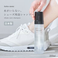 水を使わない 靴用シャンプー シューケア 泡シャンプー 日本製 靴洗い 水なし シャンプー スニーカー ク…