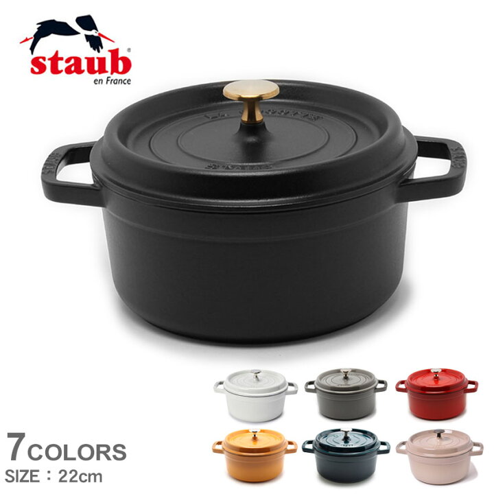 楽天市場】ストウブ ココット鍋 STAUB ピコ ココット ラウンド 22cm 