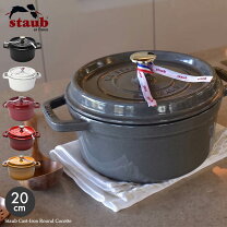 楽天市場】ストウブ ココットラウンド 20cm ブラックの通販