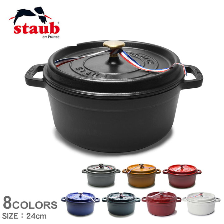 楽天市場】ストウブ ココット鍋 STAUB ピコ ココット ラウンド 24cm 