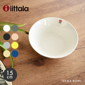 �C�b�^�� �H�� IITTALA �e�B�[�} �{�E�� 15cm �z���C�g �� �u���b�N �� �O���[ TEEMA BOWL 15cm 007247 007274 016230 1023691 1026244 1052432 1061234 1059147 1061241 �M�t�g �t�B�������h �v���[���g �f�B�b�V�� �L�b�`