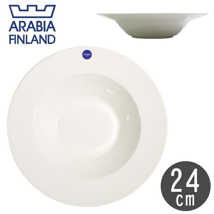 楽天市場】アラビア 食器 ARABIA ココ ディープ プレート 24cm 