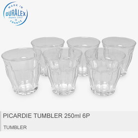 【店内全品★P2倍！】DURALEX デュラレックス 食器 クリアピカルディー タンブラー 250ml 6個セット PICARDIE TUMBLER 250ml 6P1027AB06 【ラッピング対象外】