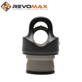 レボマックス ボトルキャップ REVOMAX レボマックスV3キャップ＆パッキンセット ブラック 黒 REVOMAX V3 CAP ワンタッチ ボトル プッシュ 交換 部品交換