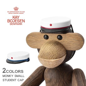 カイ ボイスン 木製玩具 KAY BOJESEN ストゥーデント キャップ スモール メンズ レディース キッズ ジュニア 子供 ホワイト 白 レッド ブルー STUDENT CAP SMALL 雑貨 フィギュア フィギア 帽子 デンマーク 北欧 インテリア かわいい