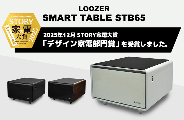 楽天市場】ルーザー 冷蔵庫 LOOZER スマートテーブル STB65 冷蔵庫 65L 